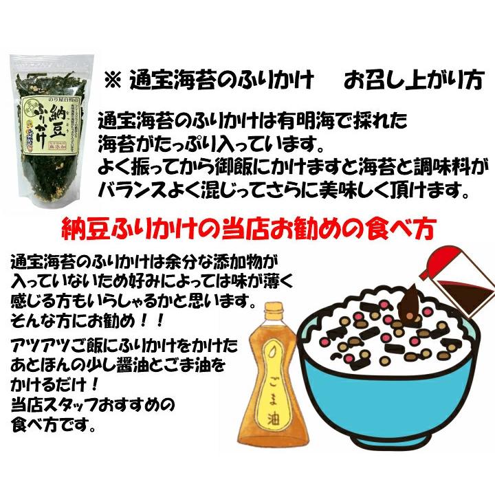 ふりかけ 通宝海苔 13種の中から選べる3袋 納豆ふりかけ 梅 海老 鰹 野菜 明太子鰹 納豆ベジタブル まごはやさしい 明太子納豆 からし蓮根風 高菜 いわし 無添加｜kumamototokuhann｜10