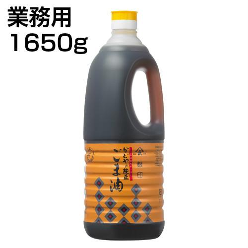 かどや製油 ごま油 かどや 業務用 濃口 銀印 1650g 複数本まとめて購入