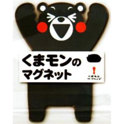 くまモンのマグネット 万歳 斜め 合掌 各単品販売価格 メール便商品