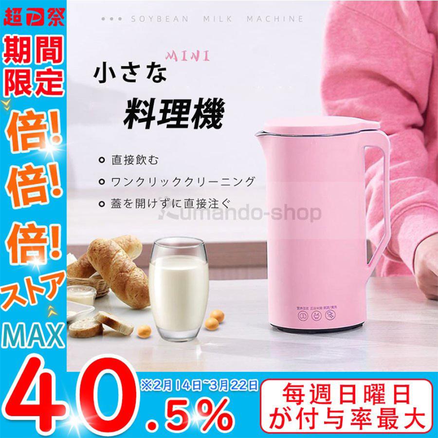 豆乳メーカー 日本製センサー ジューサーミキサー 安い 小型 ブレンダー 離乳食 ミキサー 氷対応 洗いやすい ミキサー ジューサー ブレンダー