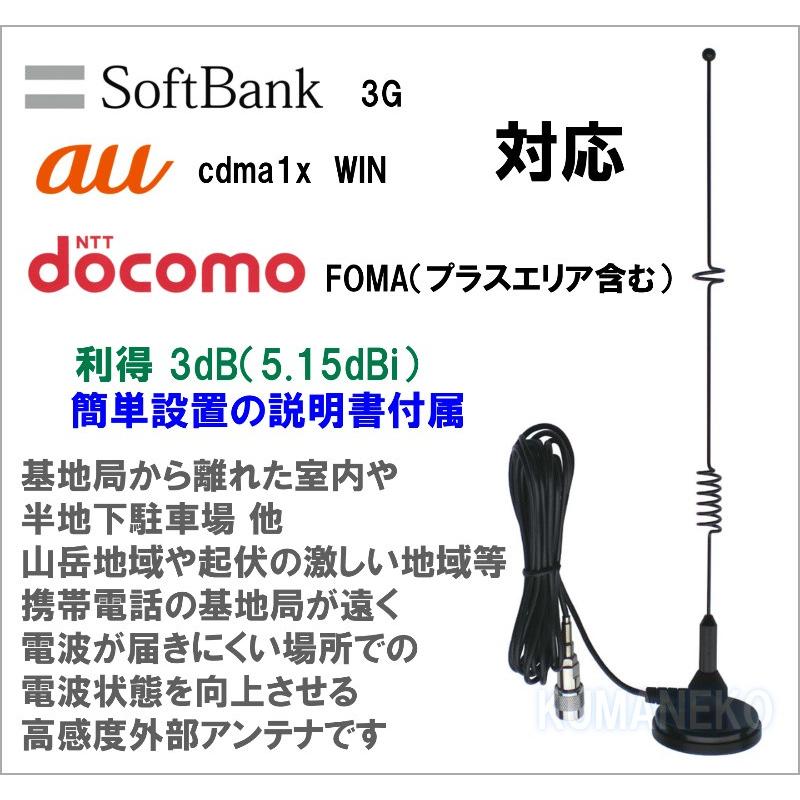 Softbank Docomo Au 対応 高感度外部アンテナ 新品 M326 2 熊猫ハウス 通販 Yahoo ショッピング