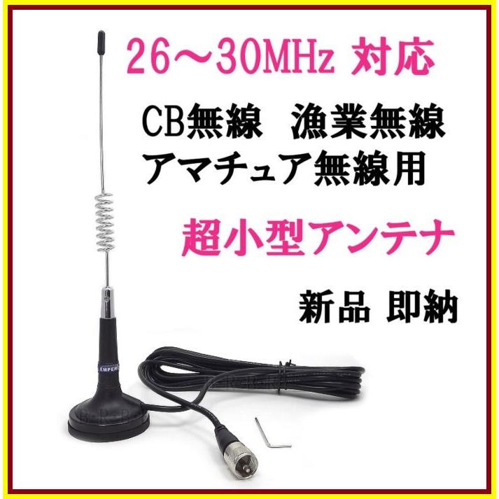 コメット VA30 7MHz,21MHz,28MHz帯用小型HFアンテナ