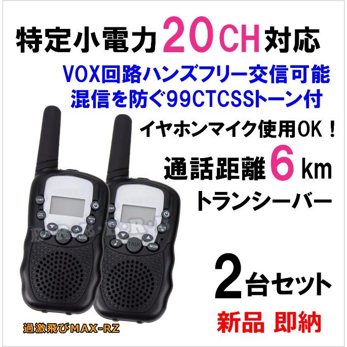 特定小電力 ch対応 多機能 高性能 Vox トーン付きトランシーバー イヤホンマイク使用ok 2台 新品 即納 M1 熊猫ハウス 通販 Yahoo ショッピング