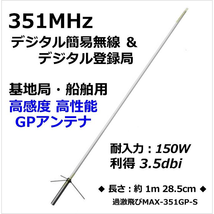 【120cm】351MHz デジタル簡易無線 アンテナ（基地局用） デジタル簡易無線 アンテナ 基地局のおすすめ人気商品一覧 通販