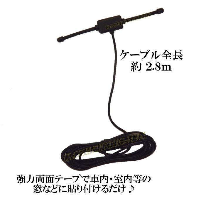 ワイドFM&VICS対応！FM/AMラジオ用 小型で 軽い トンボ 貼り付け