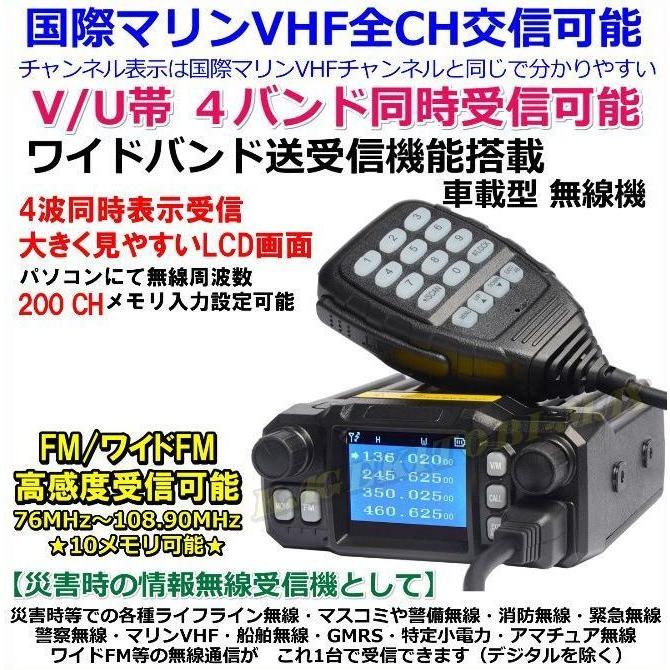 国際マリンVHF 全チャンネル交信OK & V/U帯 4バンド 同時受信可能 ワイド送受信＆各種 情報受信OK ♪ 小型・軽量・車載型無線機 新品 箱入り ♪