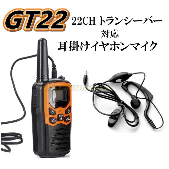 8キロ通話 トランシバー GT22 イヤホンマイク付 1台 新品 過激飛びMAX｜kumanekohouse｜07