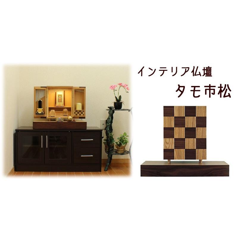 仏壇 モダン ミニ タモ市松 国産 日本製 家具調 コンパクト ミニ