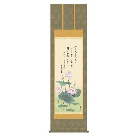 掛け軸 床軸 恩徳讃蓮華 洛彩緞子佛表装・尺五 純国産