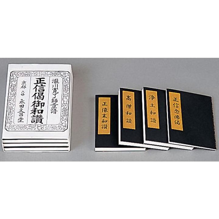 和讃本 わさんぼん 浄土真宗 西用 小 : 熊野古道仏壇センター - 通販