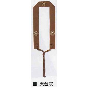 輪袈裟 半袈裟 仏具 天台宗 三諦星 : 熊野古道仏壇センター - 通販