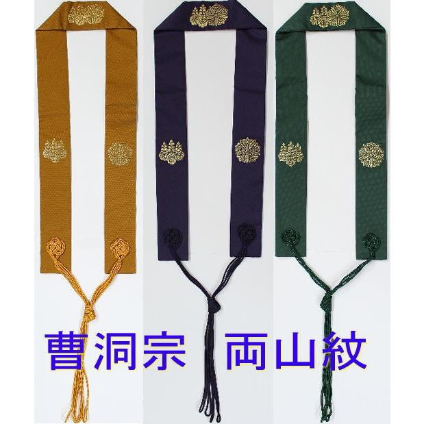 輪袈裟 半袈裟 仏具 曹洞宗 両山紋 : 熊野古道仏壇センター - 通販