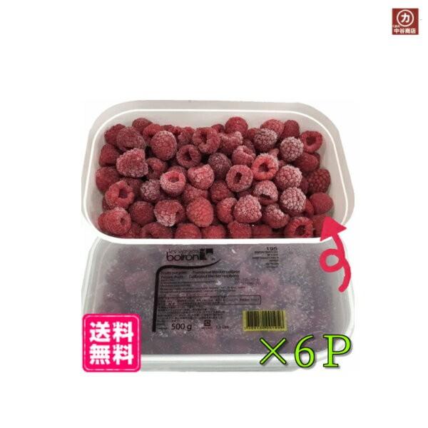 【冷凍】ボワロン 業務用 フランボワーズ 木苺 ラズベリー ホール 3000g (500g×6パック)