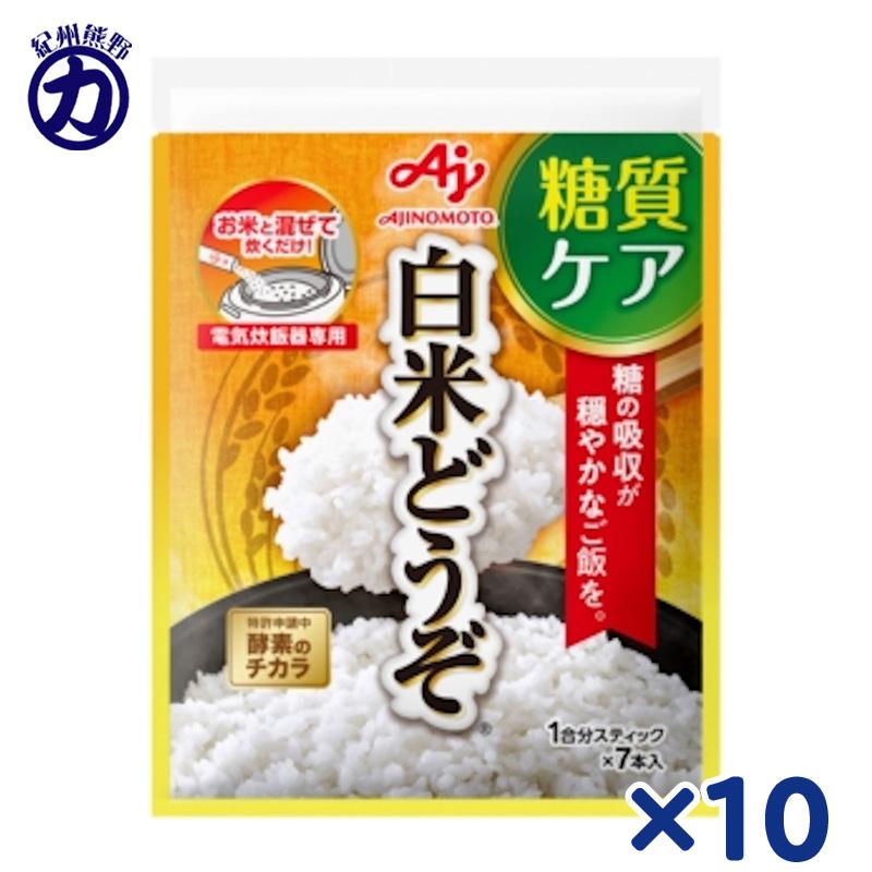 ☆はな☆味の素 白米どうぞ 糖質ケア 10袋セット 味の素】＼糖質ケア／白米どうぞ 1合分スティック 7本入袋×10袋 : くま