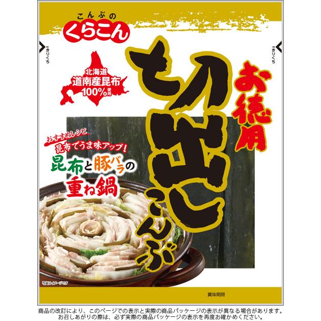 くらこん 道南産切出し昆布 57g×20個 ZHTKR｜kumano-nakatani