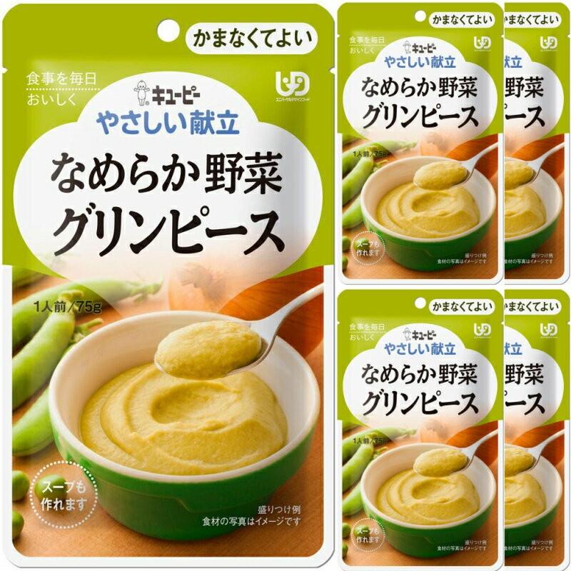 QP キユーピー やさしい献立 なめらか野菜 グリンピース 75g×6袋 介護食 ZHT｜kumano-nakatani