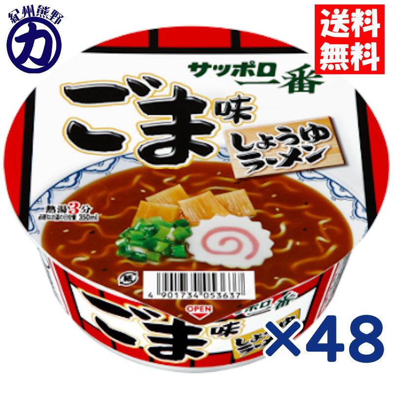 サンヨー食品 サッポロ一番 ごま味ラーメン どんぶり C75g×48個(4箱
