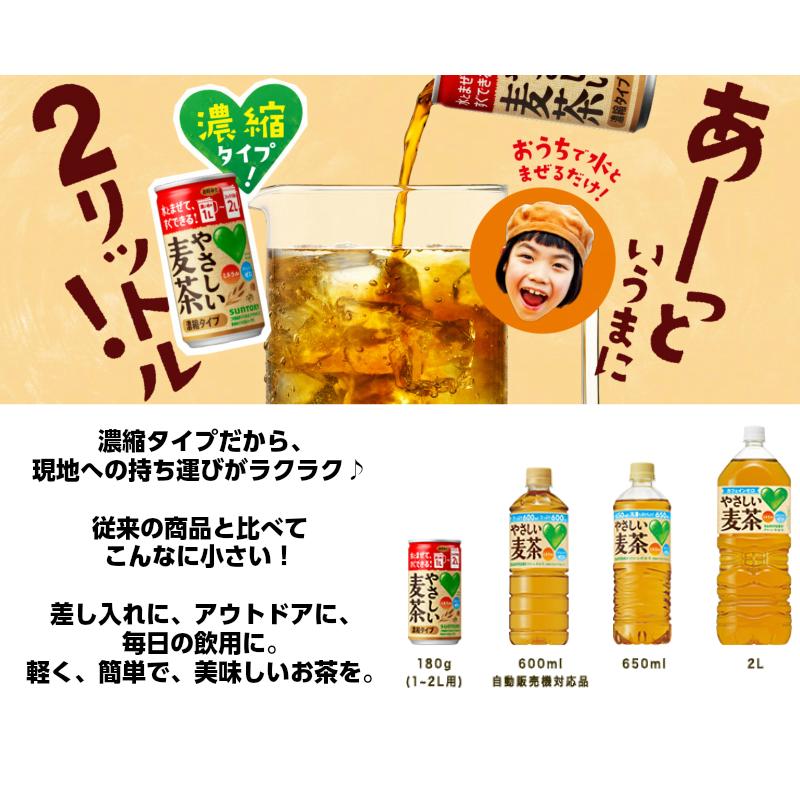 サントリー GREEN DAKARA グリーンダカラ やさしい麦茶 濃縮 180g 缶