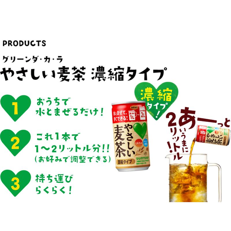 サントリー GREEN DAKARA グリーンダカラ やさしい麦茶 濃縮 180g 缶