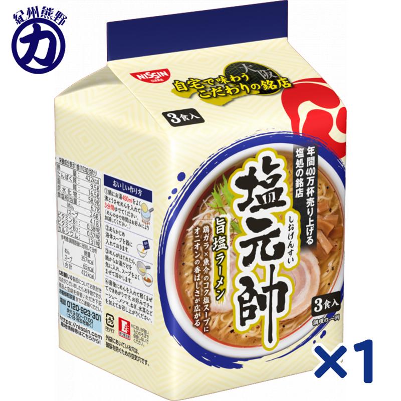 日清食品 塩元帥監修 旨塩ラーメン 3食パック 309g（JAN 4902105118573