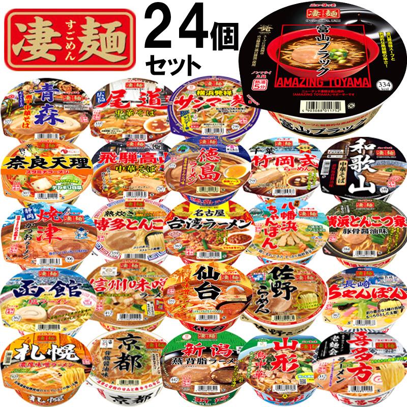 凄麺 【1個ずつセット】【ヤマダイ】凄麺＼＼全24種類各1個ずつ／／ご