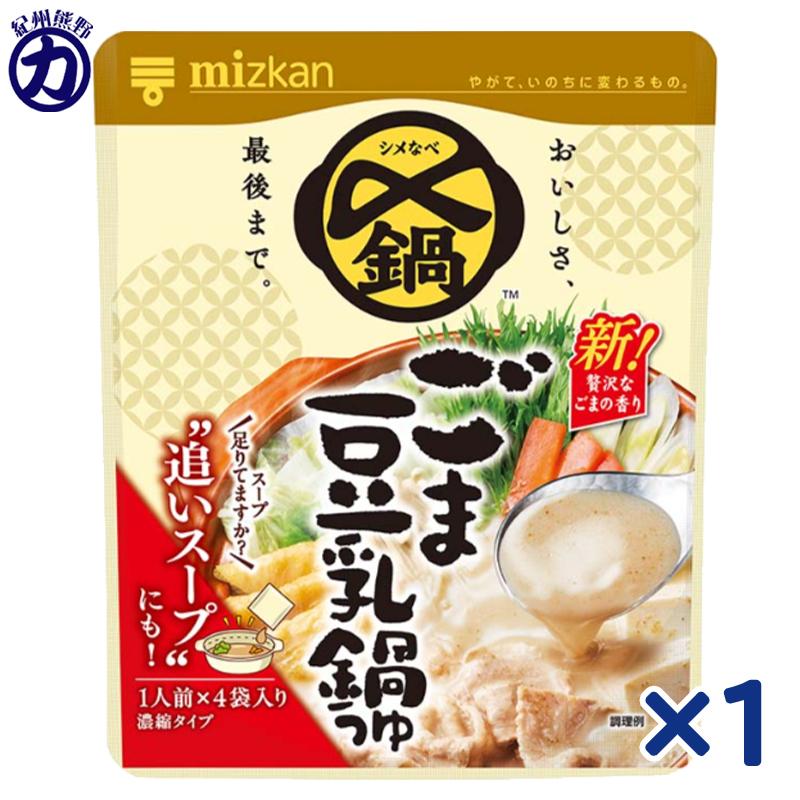 ミツカン 〆まで美味しい ごま豆乳鍋つゆ ミニパック 4袋入り