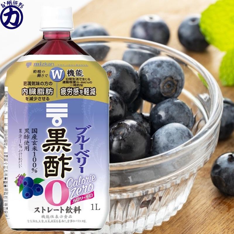 送料別】「mizkan」ミツカン ブルーベリー黒酢 カロリーゼロ 1L×1本