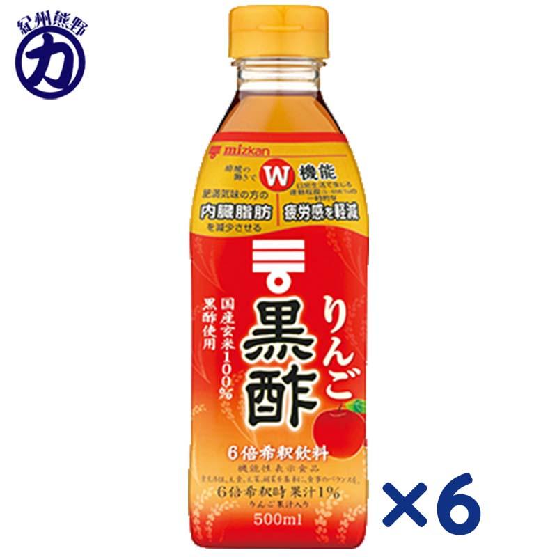 mizkan】ミツカン りんご黒酢 6倍希釈タイプ 500ml×6本 (6×1箱) : くま