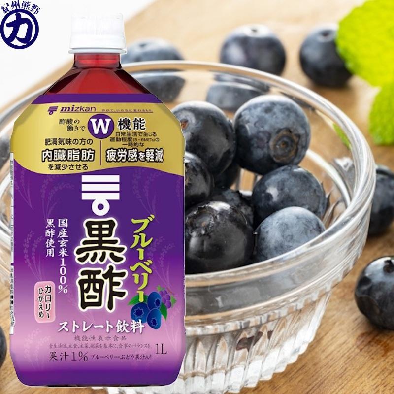送料別】「mizkan」ミツカン ブルーベリー黒酢 ストレート 1L×6本