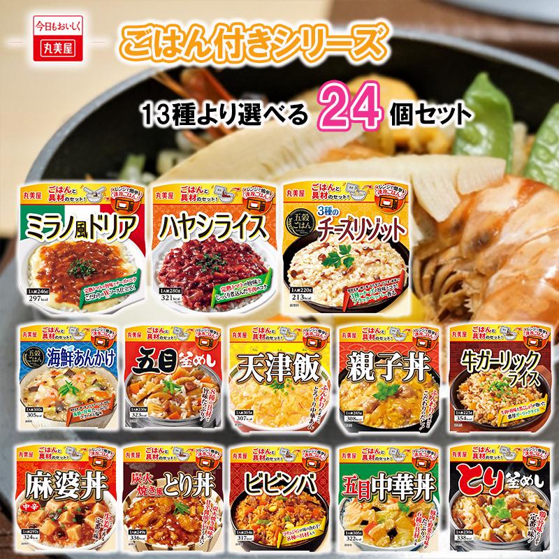 丸美屋 【選べるセット】【丸美屋】レンジで簡単！ごはん付きシリーズ