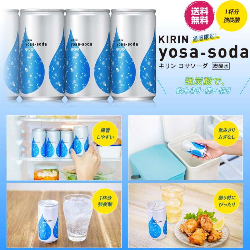 キリン ヨサソーダ 190ml 40本 (20本×2箱) 通販限定 強炭酸水 缶 :4909411071103-40:くまの中谷商店 - 通販 - Yahoo!ショッピング キリン ヨサソーダ 190ml 40本 (20本×2箱) 通販限定 強炭酸水 缶 :4909411071103-40:くまの中谷商店 - 通販 - Yahoo!ショッピング