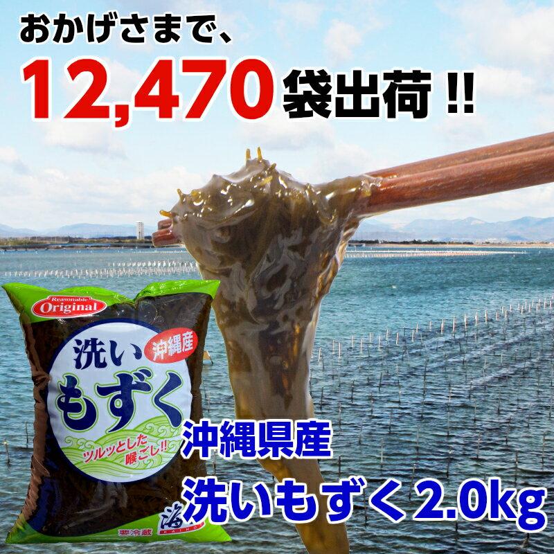 冷蔵】磯屋 海宝 洗いもずく 沖縄県産 400g×5袋 2kg (正味量130g×5袋