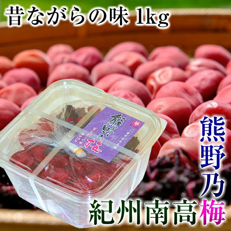 浜地屋 三重県産 紀州南高梅干し 昔ながらの梅干し 1kg 塩分25％ 創業138年の伝統製法 ZHT（Yahoo!・くまの中谷商店）