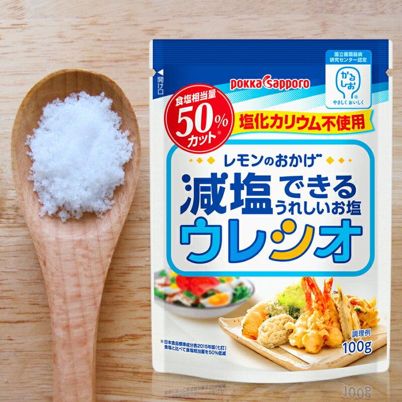 ポッカサッポロ ウレシオ 100g 減塩できるうれしいお塩 食塩相当量50%カット｜kumano-nakatani