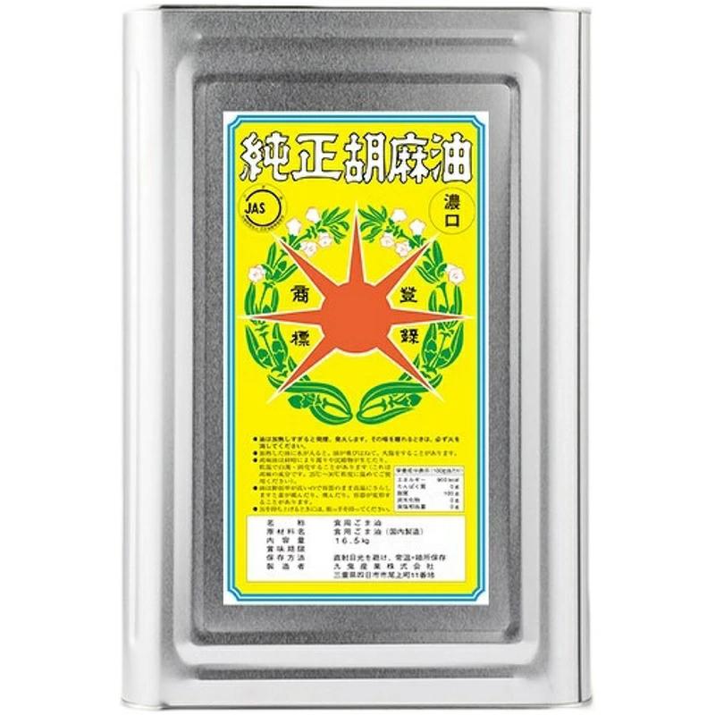 九鬼 【業務用】【九鬼産業】星印 純正胡麻油 濃口 ＜缶＞ 16.5kg×1個 