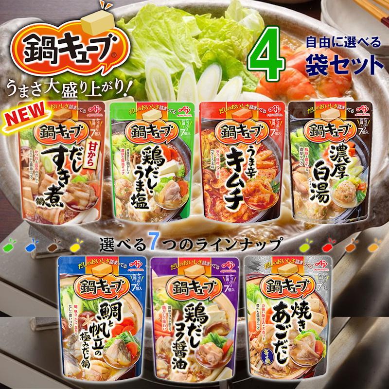 鍋 の 素 キューブ