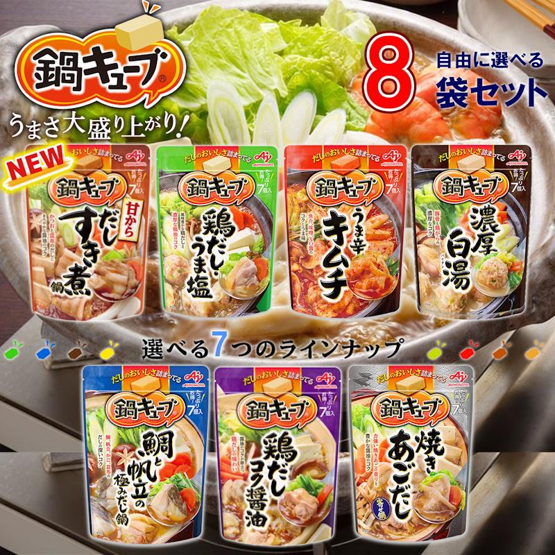 鍋 の 素 キューブ