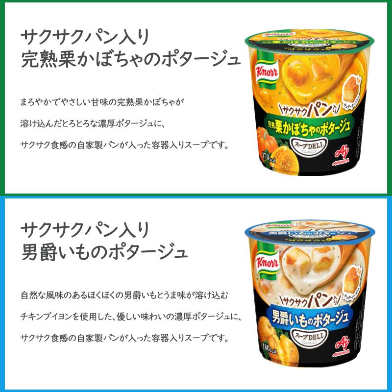 スープDELI ザクザクdeコパン 8箱 48個 クノール 【選べるセット】【味の素】Knorr スープDELI スープパスタ