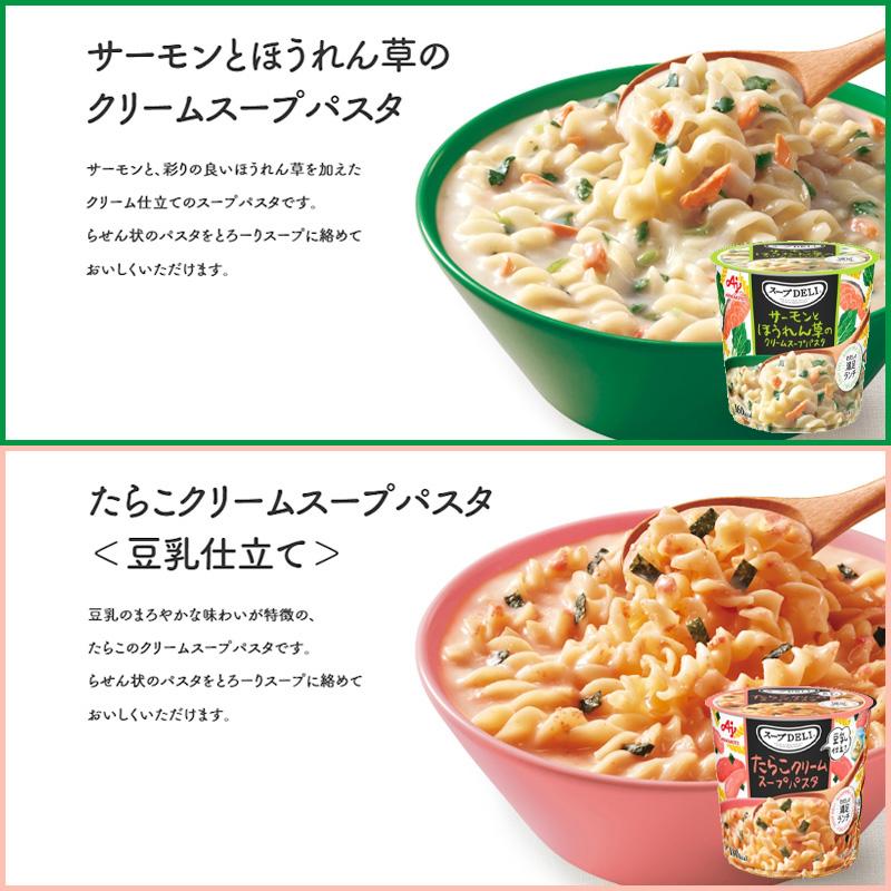クノール 【選べるセット】【味の素】Knorr スープDELI スープパスタ