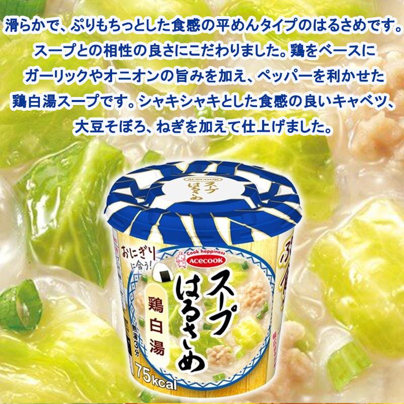 選べるセット】【エースコック】スープはるさめ＼＼6種から選べる6個