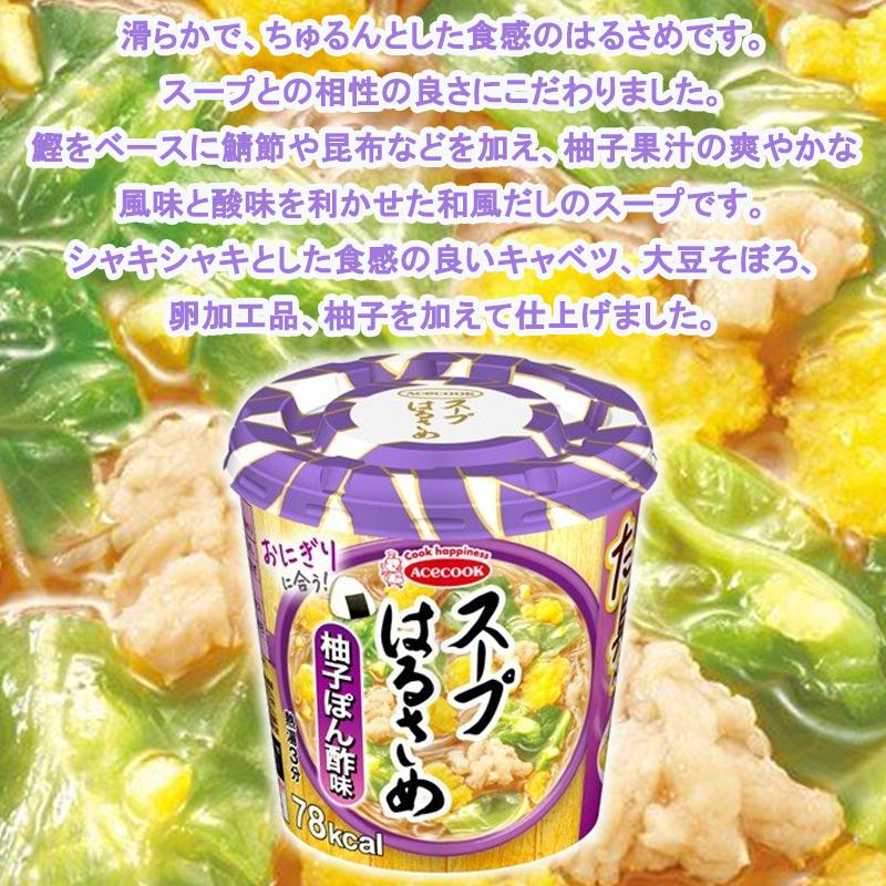 選べるセット】【エースコック】スープはるさめ＼＼6種から選べる6個