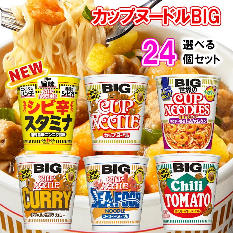 カップヌードル 【選べるセット】【日清食品】日清カップヌードル