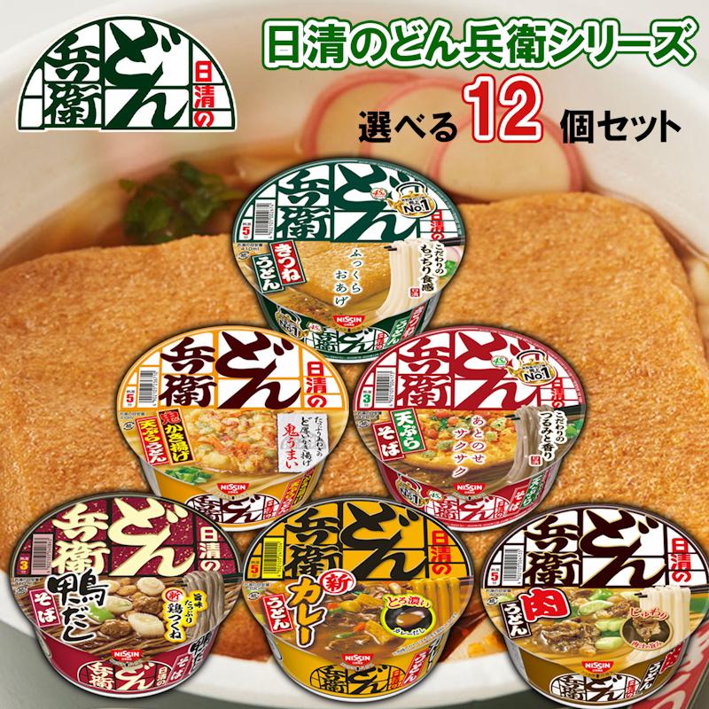 日清のどん兵衛 【選べるセット】【日清食品】どん兵衛シリーズ ＼＼8