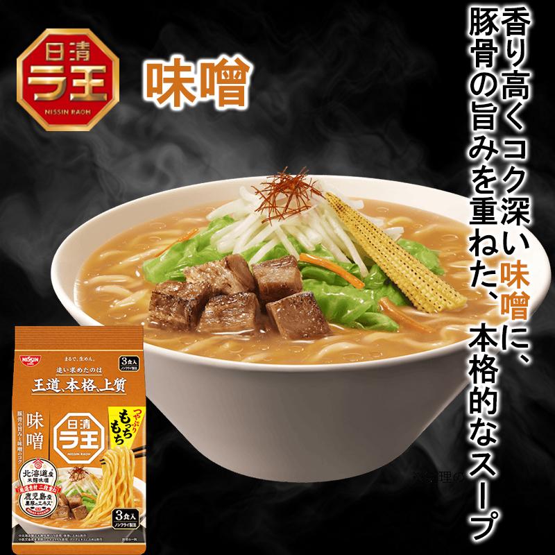 選べるセット】【日清食品】ラ王 銘店 8種類から選べる9袋セット（醤油