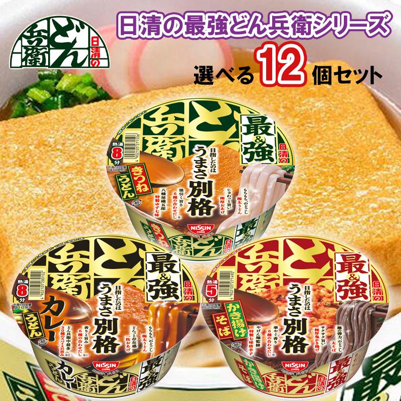選べるセット】【日清食品】最強どん兵衛シリーズ ＼＼3種類から選べる