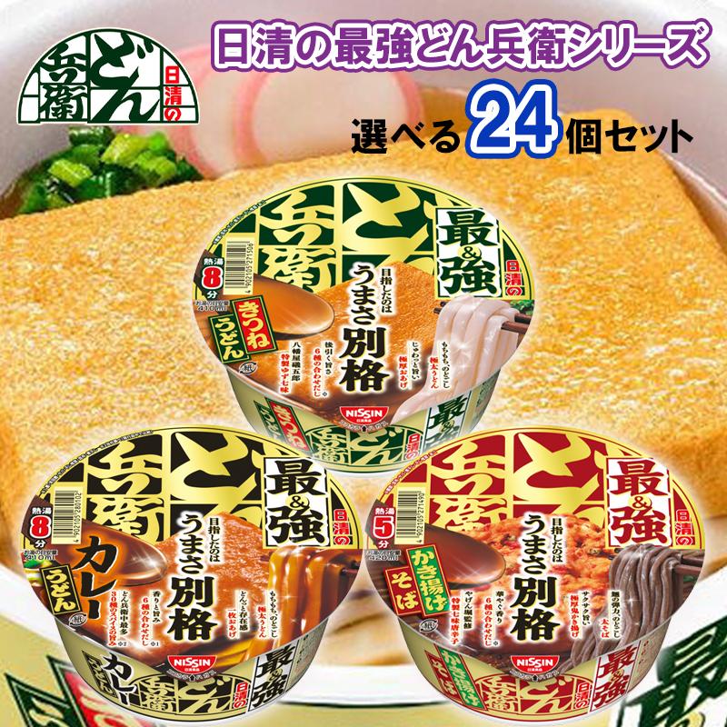 選べるセット】【日清食品】最強どん兵衛シリーズ ＼＼3種類から選べる