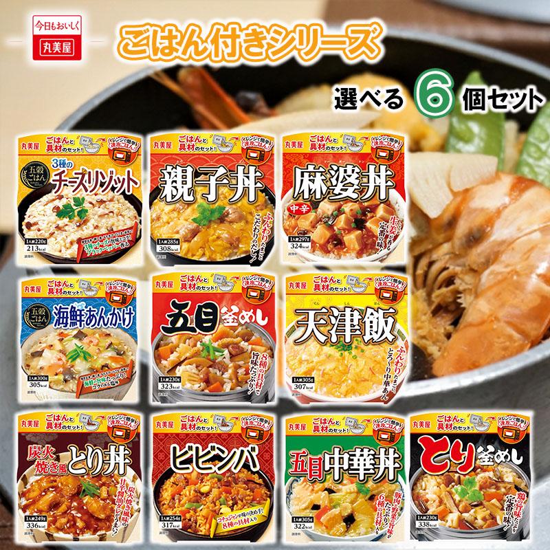 『レンジで簡単』 丸美屋　ごはんと具材のセット30個セット 選べるセット】【丸美屋】レンジで簡単！ごはんと具材のセット！＼＼9
