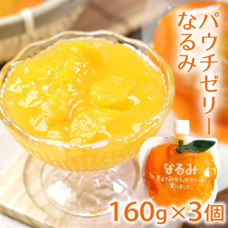 なるみ出品 夢工房くまの みかんゼリー なるみ/なつみ/新姫ちゃん パウチゼリー