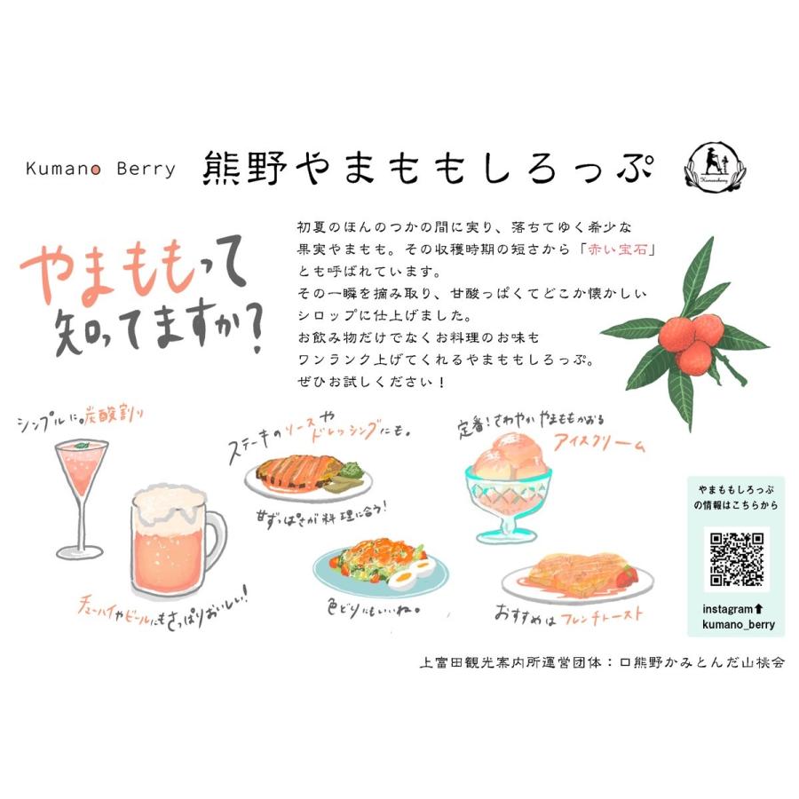 贈り物に　国産 ヤマモモ使用　熊野山桃シロップ  235g×3本　幻のフルーツ　お祝いやギフトに　 |  | 04