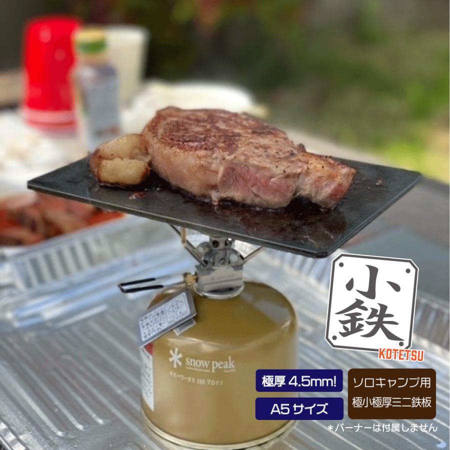 鉄板 キャンプ ソロキャンプ プレート 4.5mm 黒皮 A5 焼肉 鉄板 キャンプ ソロキャンプ プレート 4.5mm 黒皮 A5 焼肉